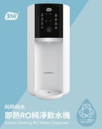 SYR CTRO-T50WH 即熱 RO 純凈飲水機